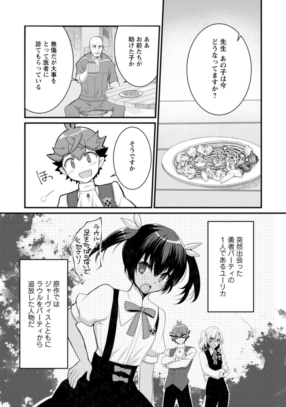 嫌われ勇者に転生したので愛され勇者を目指します！ 第11.1話 - Page 3