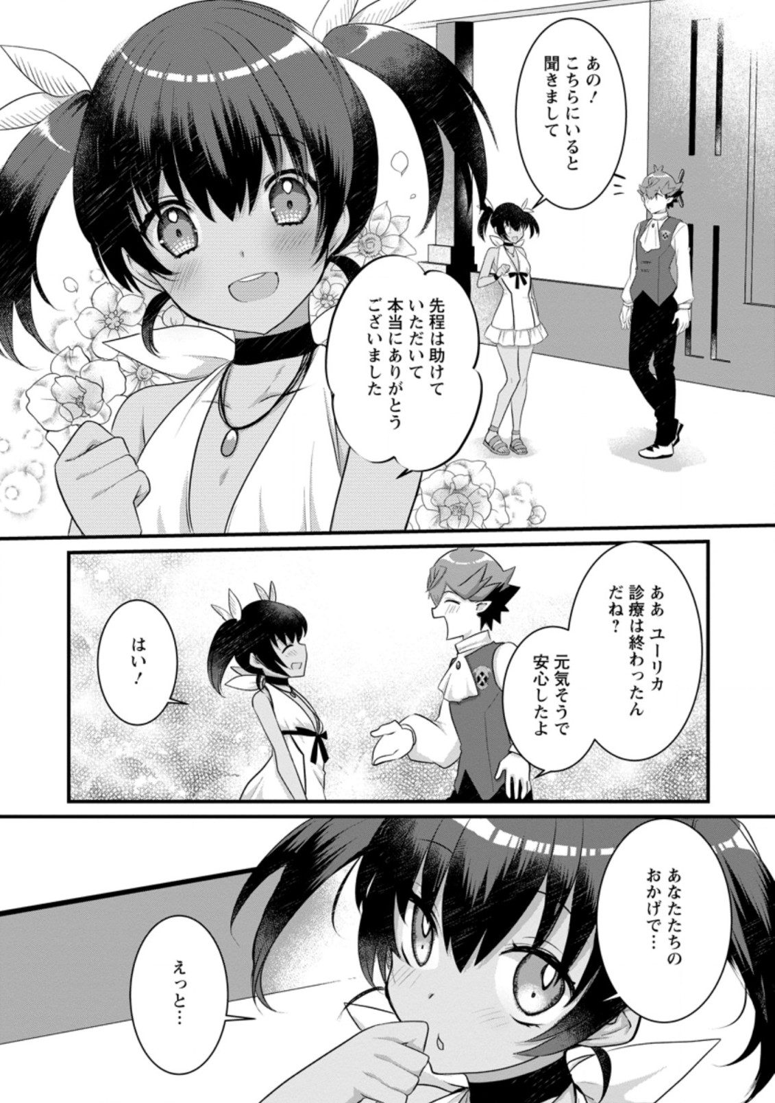 嫌われ勇者に転生したので愛され勇者を目指します！ 第11.1話 - Page 8