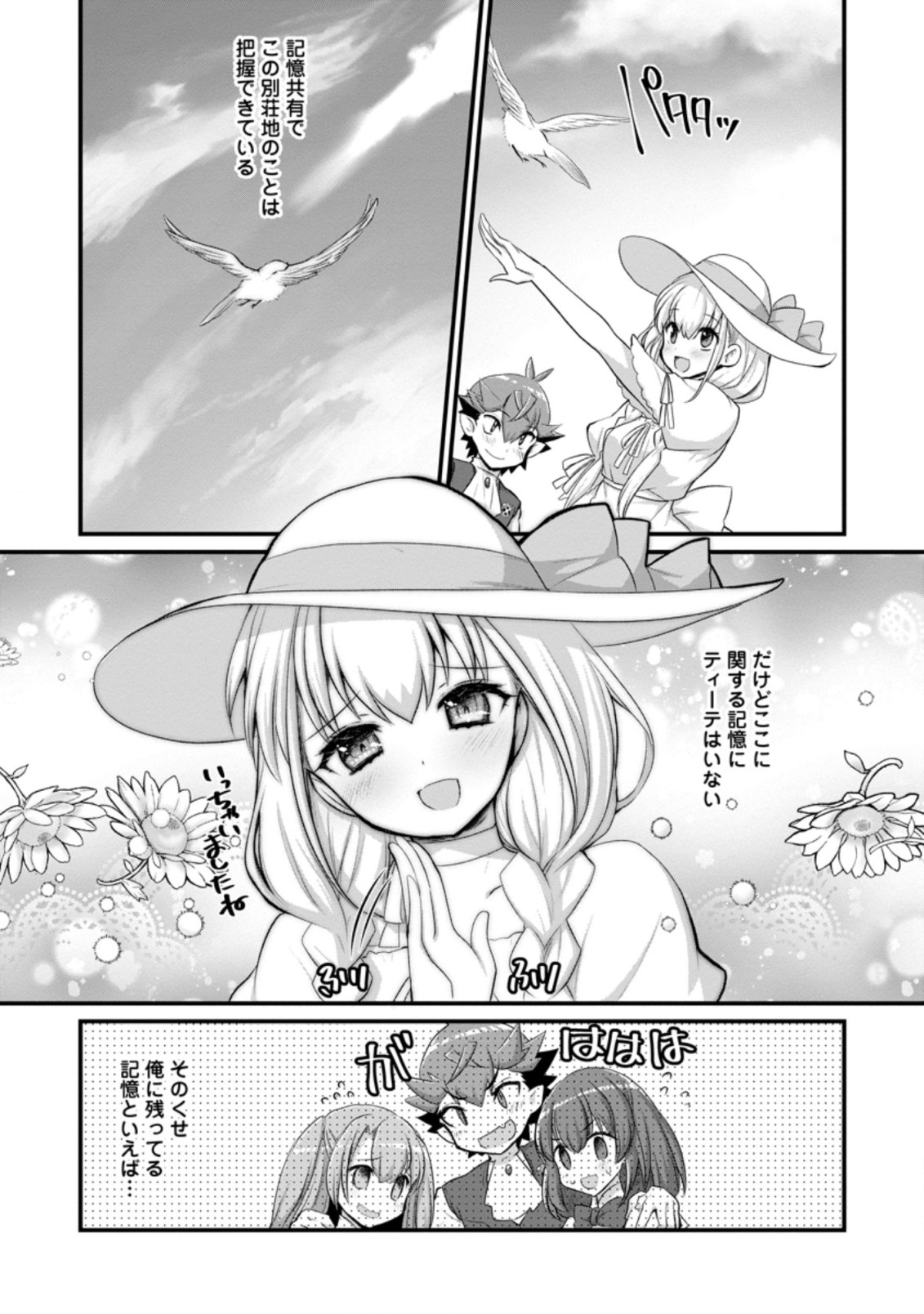 嫌われ勇者に転生したので愛され勇者を目指します！ 第12.1話 - Page 9