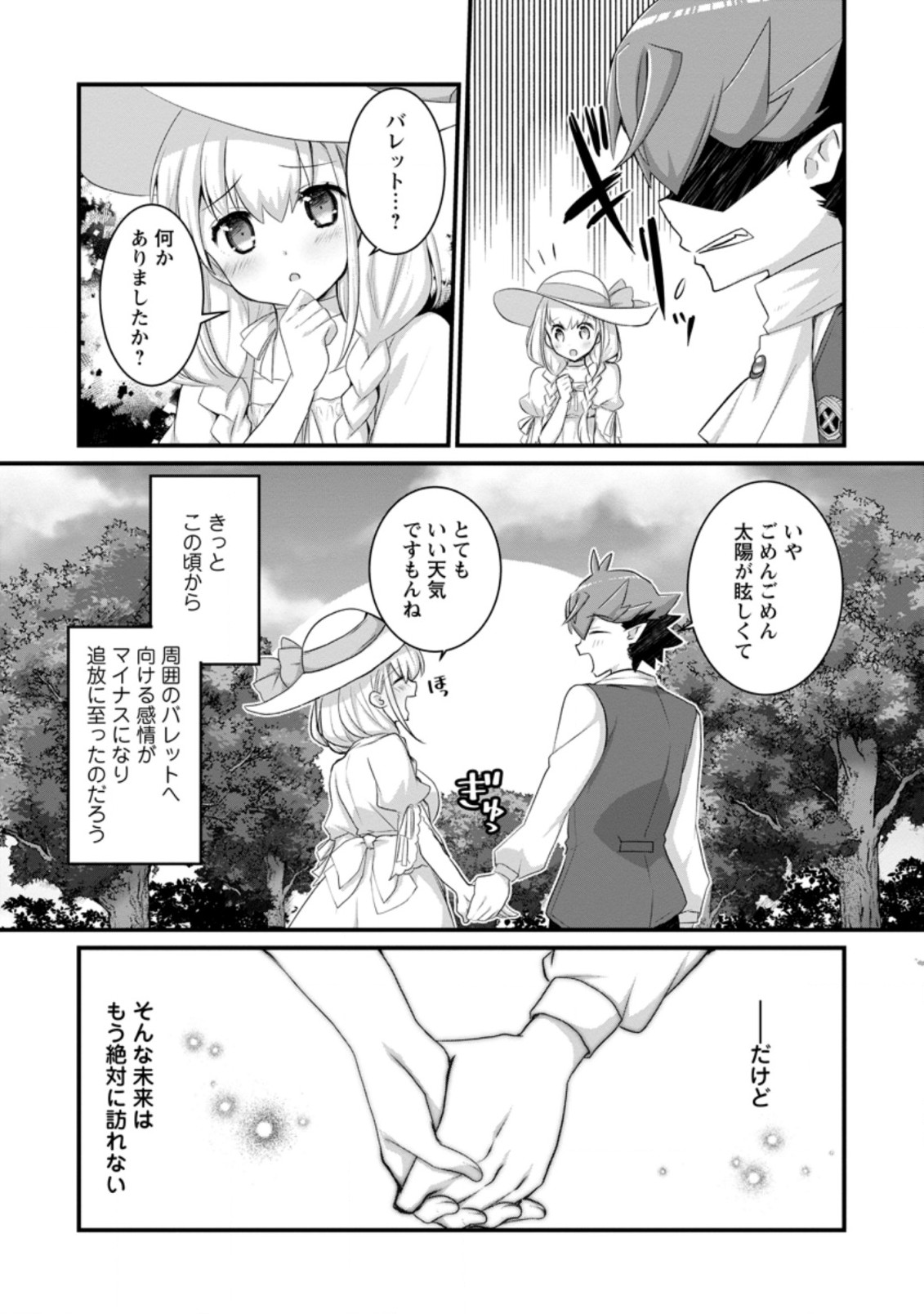 嫌われ勇者に転生したので愛され勇者を目指します！ 第12.1話 - Page 10