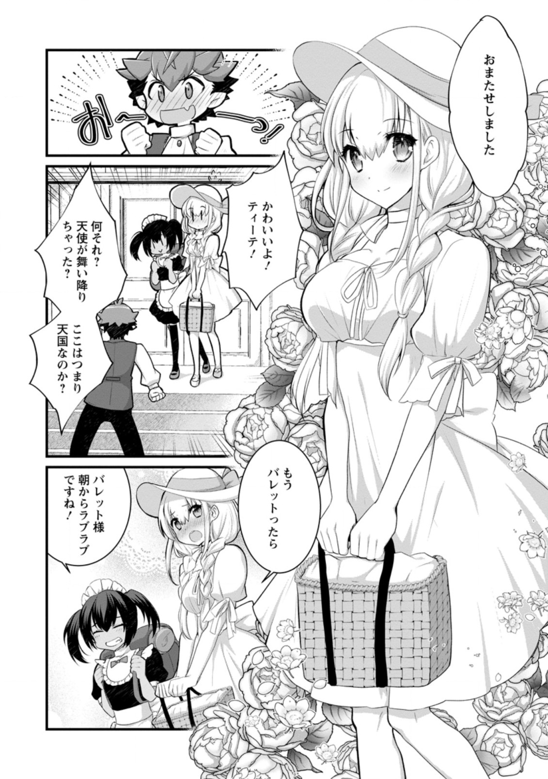 嫌われ勇者に転生したので愛され勇者を目指します！ 第12.1話 - Page 2