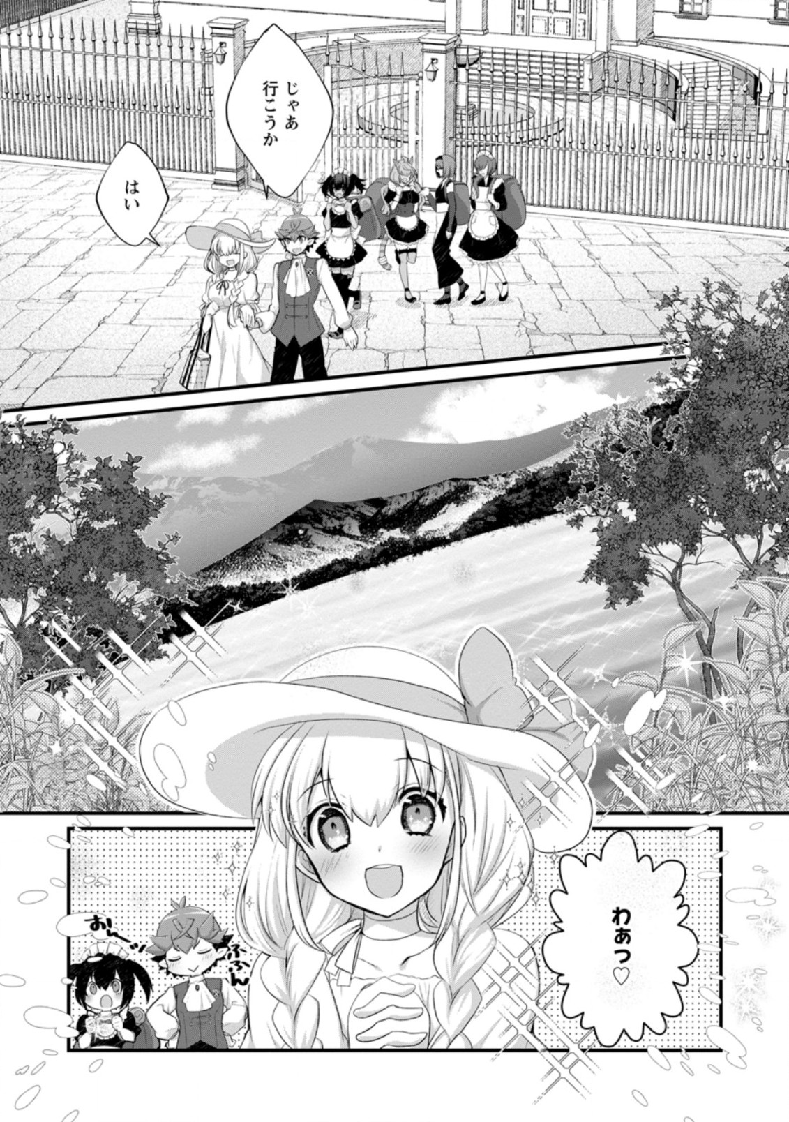 嫌われ勇者に転生したので愛され勇者を目指します！ 第12.1話 - Page 3