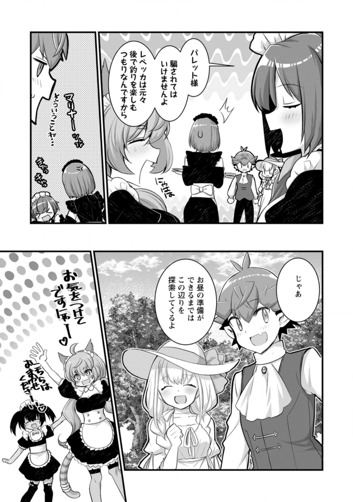 嫌われ勇者に転生したので愛され勇者を目指します！ 第12.1話 - Page 7