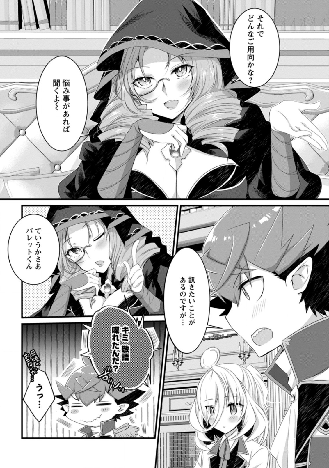 嫌われ勇者に転生したので愛され勇者を目指します！ 第4.1話 - Page 12