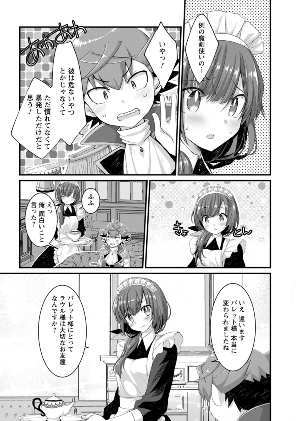 嫌われ勇者に転生したので愛され勇者を目指します！ 第4.1話 - Page 3