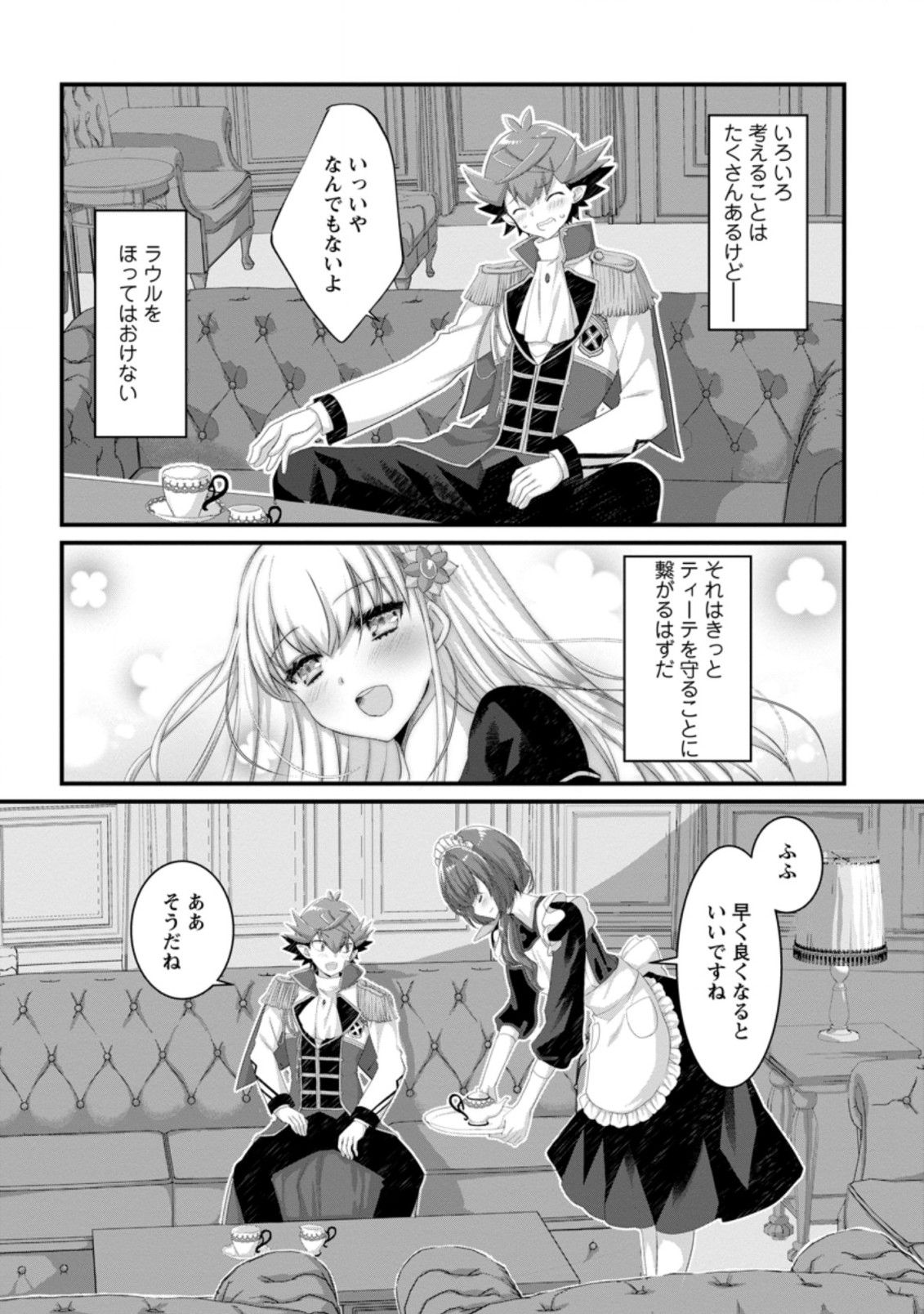 嫌われ勇者に転生したので愛され勇者を目指します！ 第4.1話 - Page 5