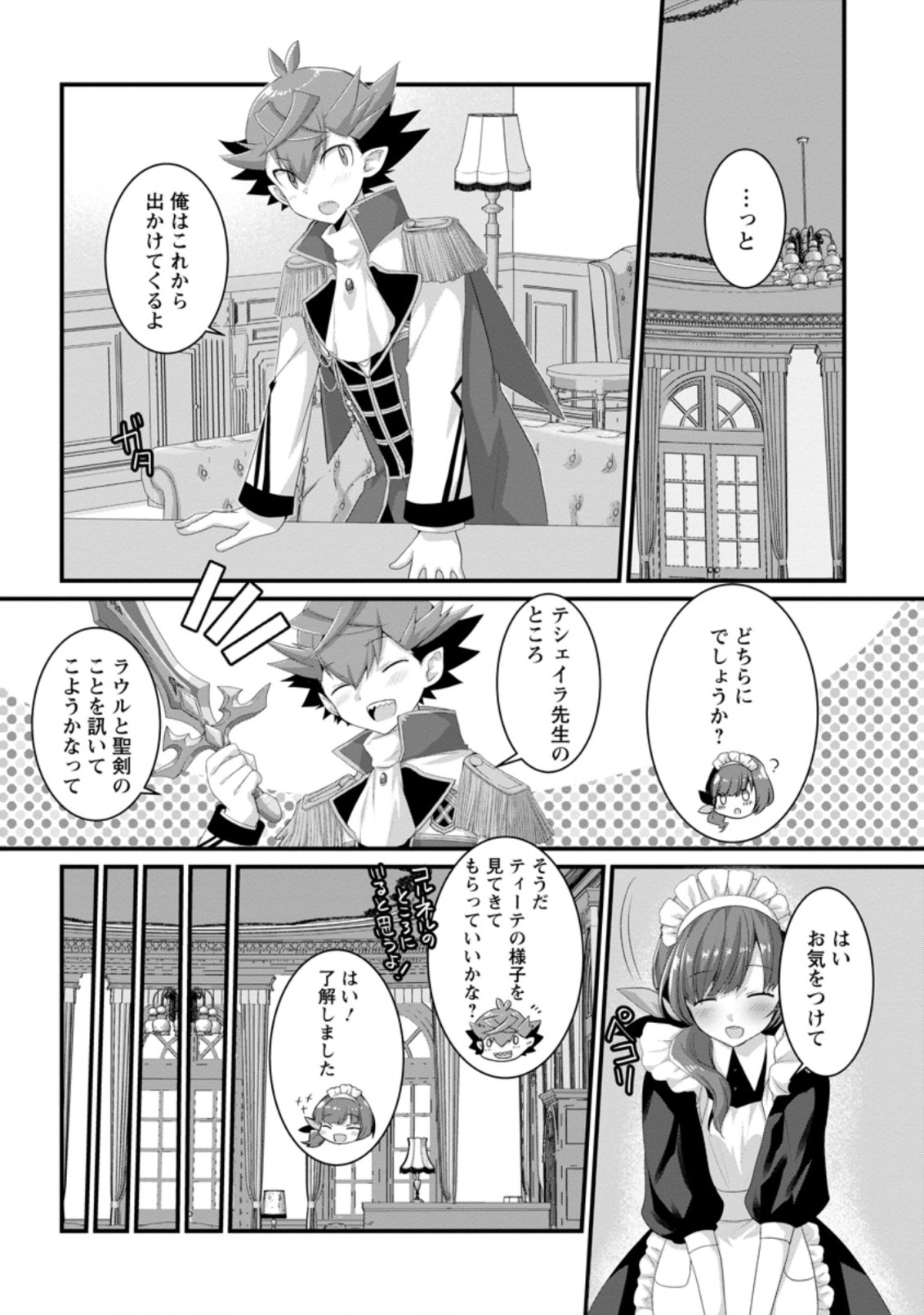 嫌われ勇者に転生したので愛され勇者を目指します！ 第4.1話 - Page 6