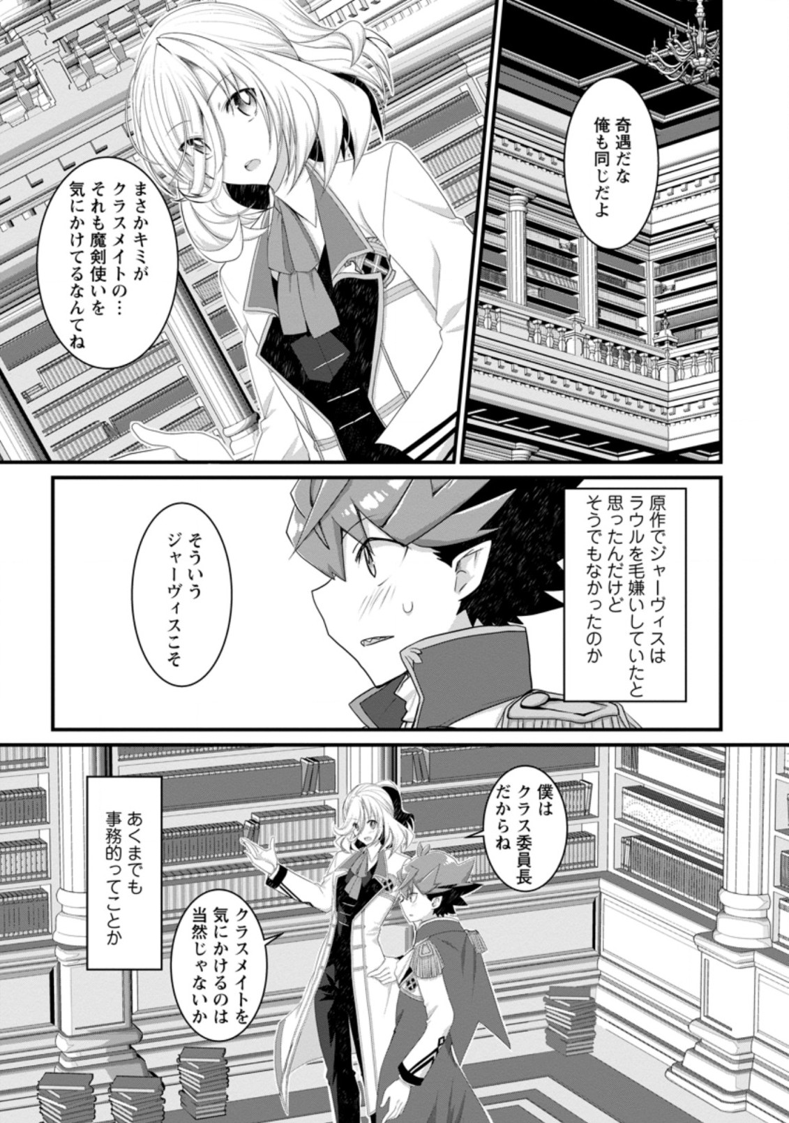 嫌われ勇者に転生したので愛され勇者を目指します！ 第4.1話 - Page 9