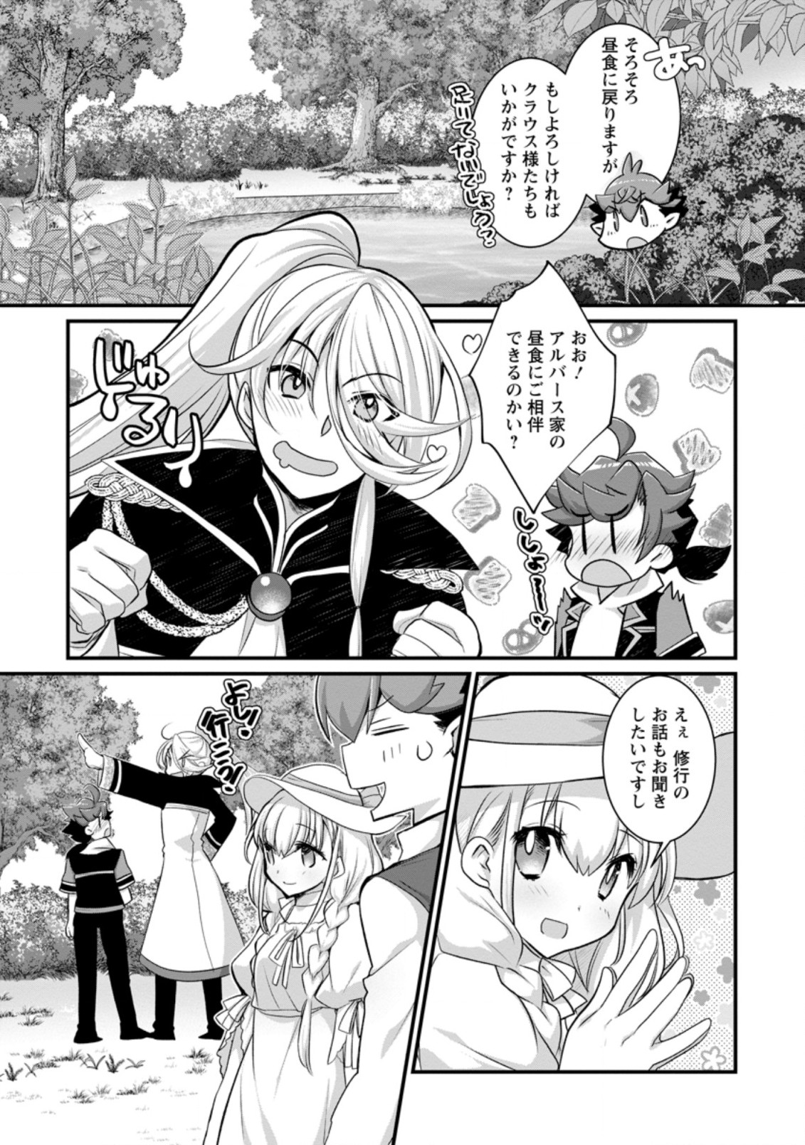 嫌われ勇者に転生したので愛され勇者を目指します！ 第12.3話 - Page 3