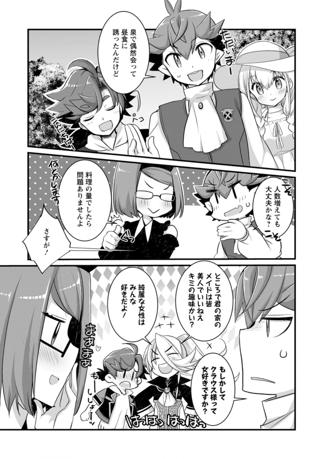 嫌われ勇者に転生したので愛され勇者を目指します！ 第12.3話 - Page 5