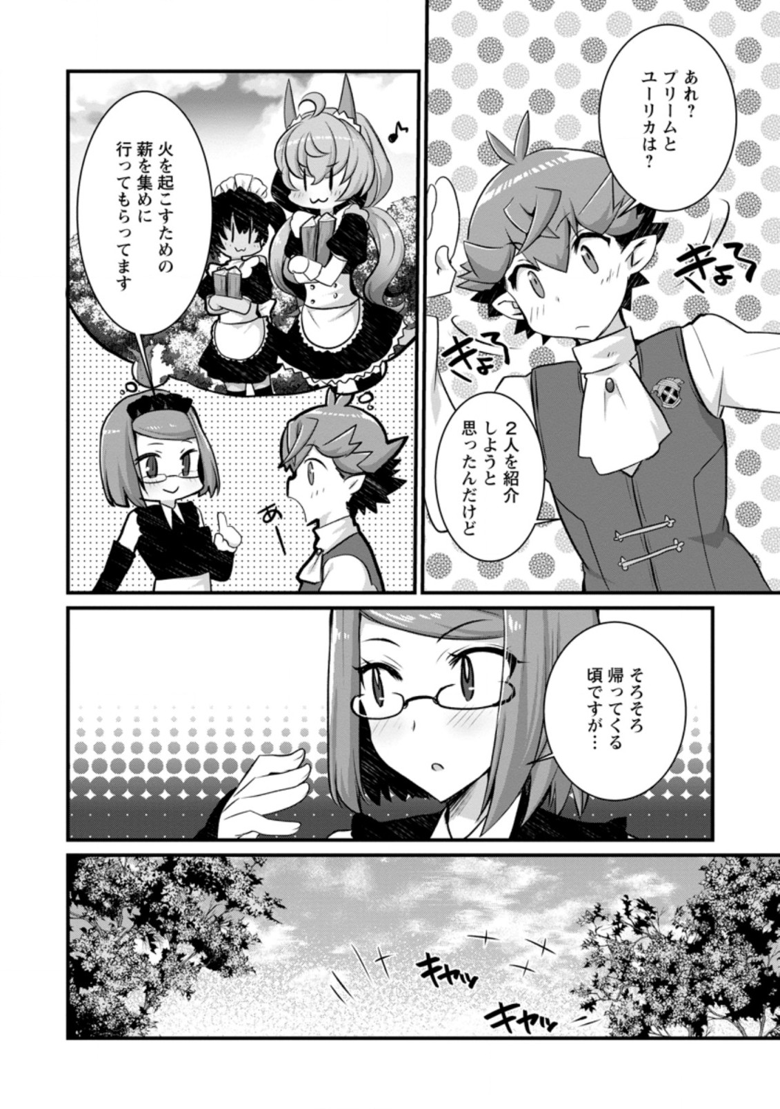 嫌われ勇者に転生したので愛され勇者を目指します！ 第12.3話 - Page 6