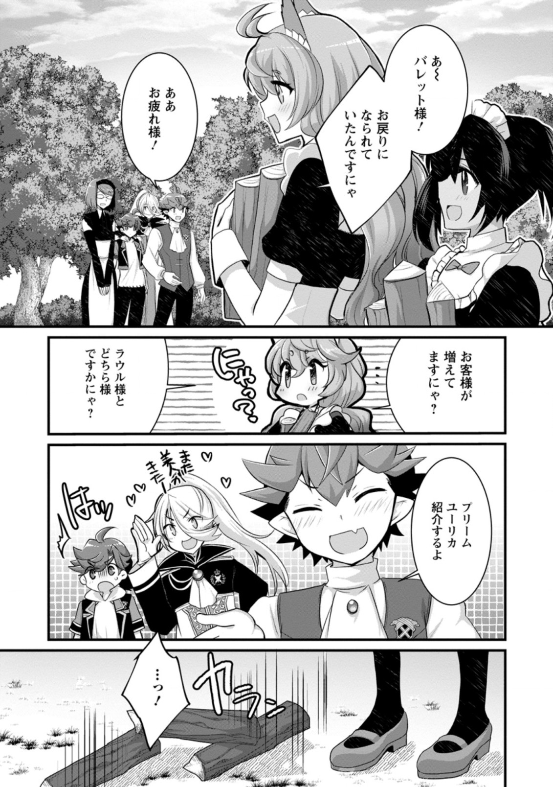 嫌われ勇者に転生したので愛され勇者を目指します！ 第12.3話 - Page 7