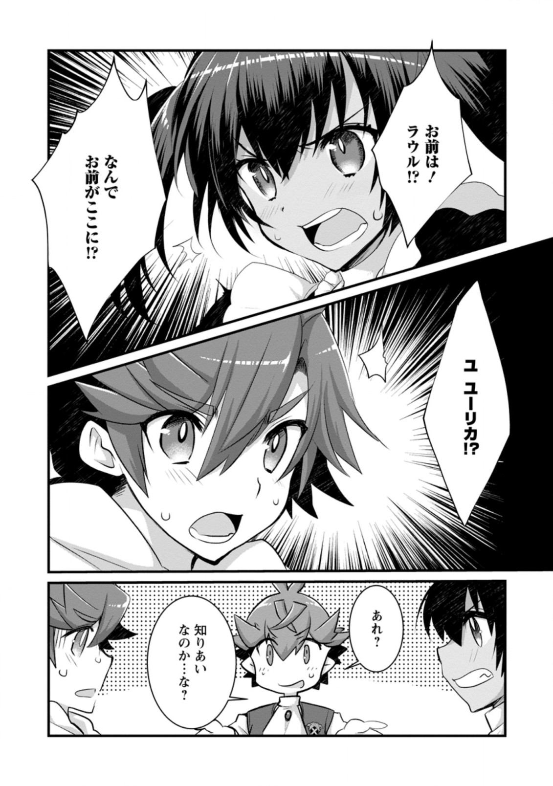 嫌われ勇者に転生したので愛され勇者を目指します！ 第12.3話 - Page 8