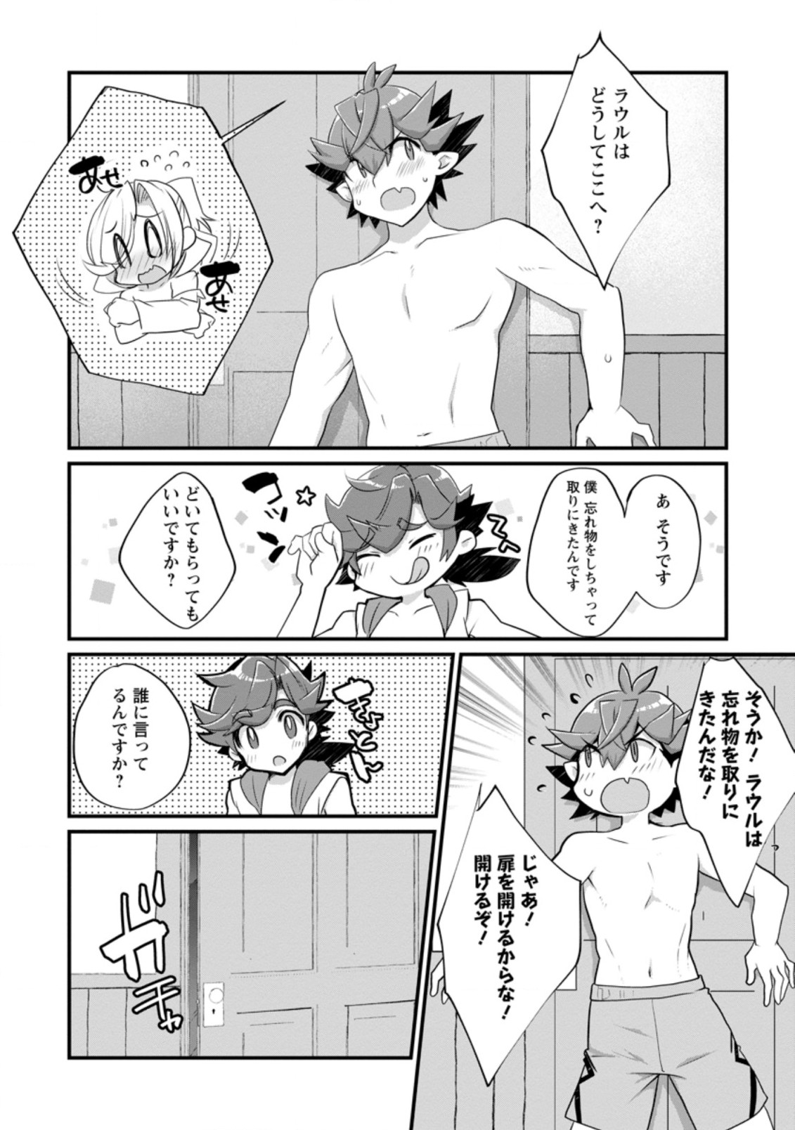 嫌われ勇者に転生したので愛され勇者を目指します！ 第7.2話 - Page 9