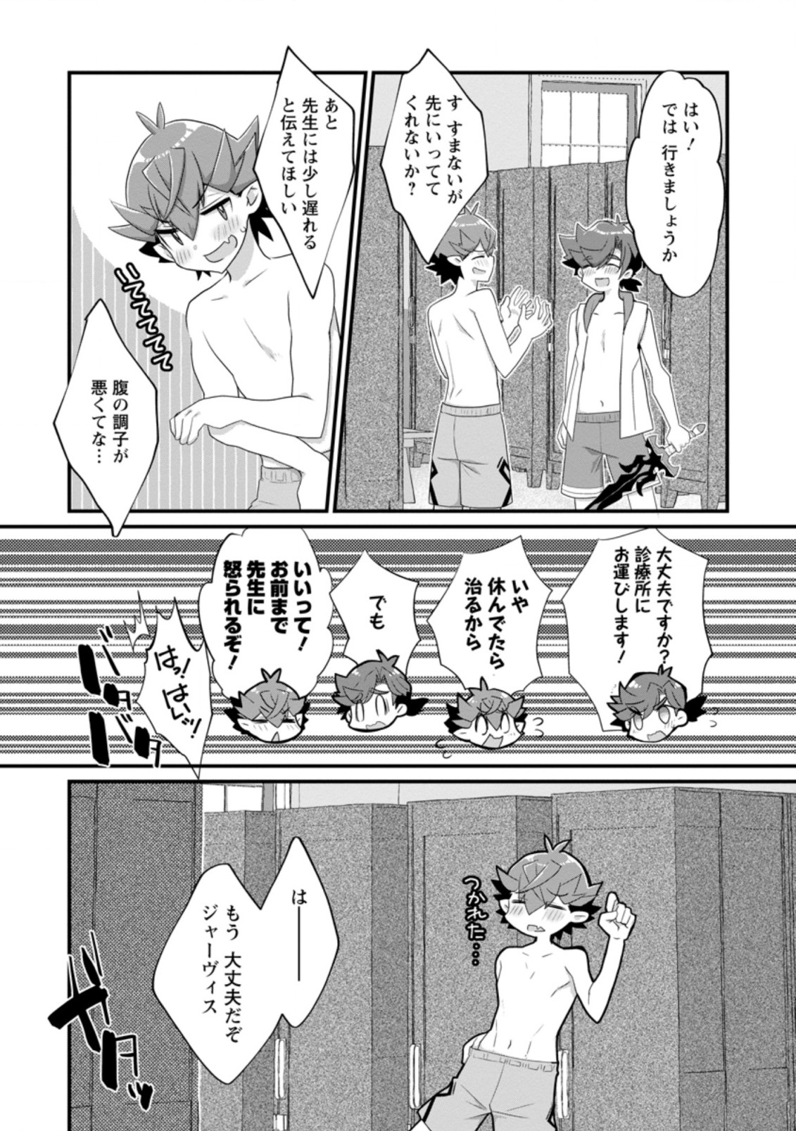 嫌われ勇者に転生したので愛され勇者を目指します！ 第7.2話 - Page 11