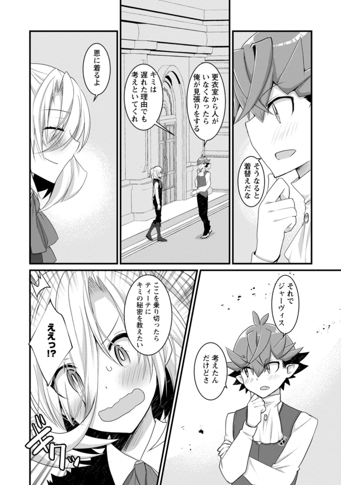 嫌われ勇者に転生したので愛され勇者を目指します！ 第7.2話 - Page 5