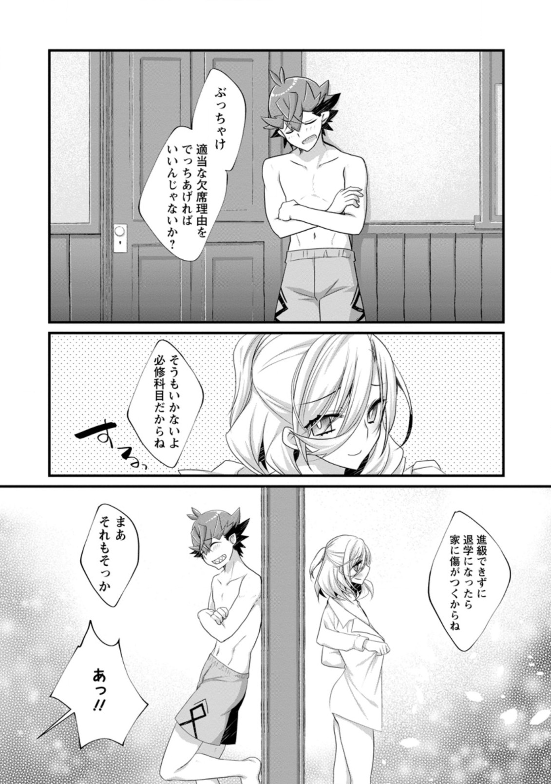 嫌われ勇者に転生したので愛され勇者を目指します！ 第7.2話 - Page 7