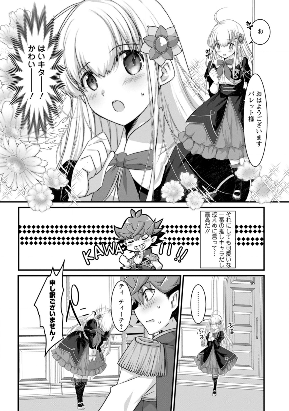 嫌われ勇者に転生したので愛され勇者を目指します！ 第1.2話 - Page 4