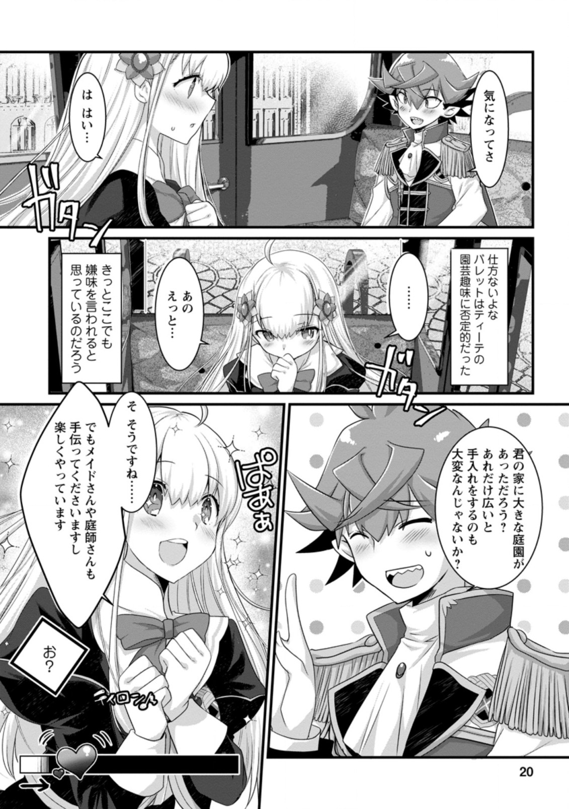 嫌われ勇者に転生したので愛され勇者を目指します！ 第1.2話 - Page 7