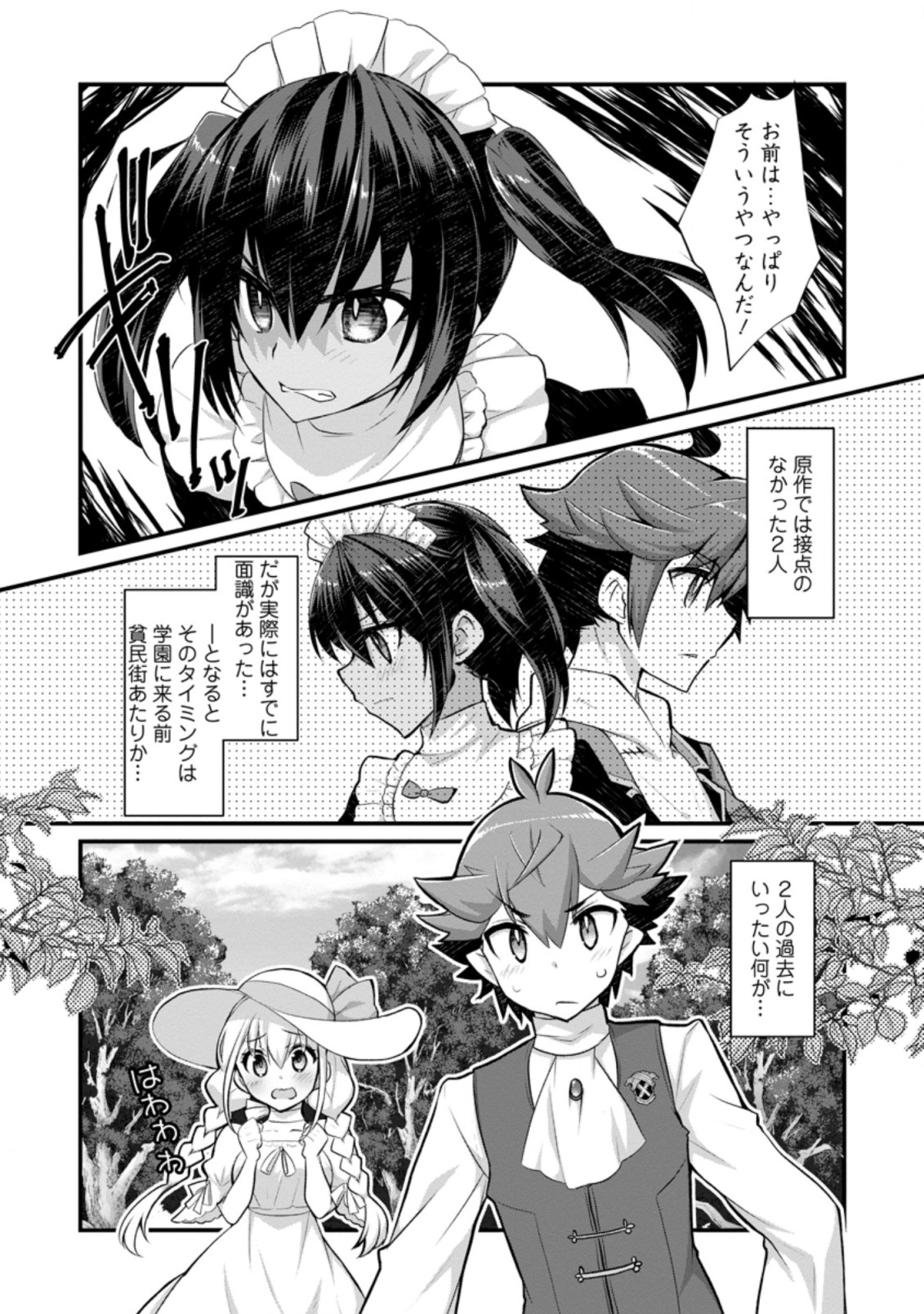 嫌われ勇者に転生したので愛され勇者を目指します！ 第13.1話 - Page 1