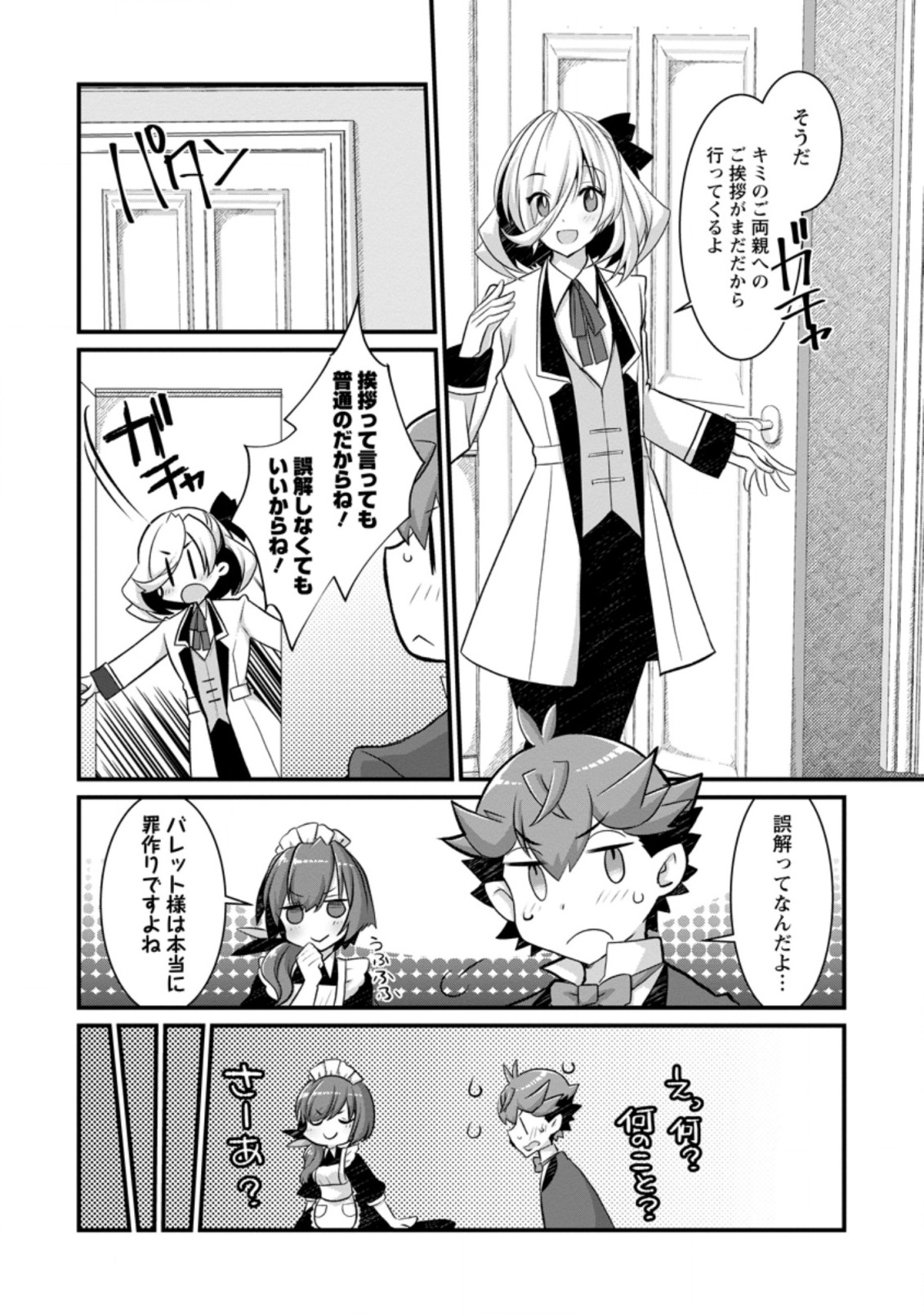 嫌われ勇者に転生したので愛され勇者を目指します！ 第13.1話 - Page 10