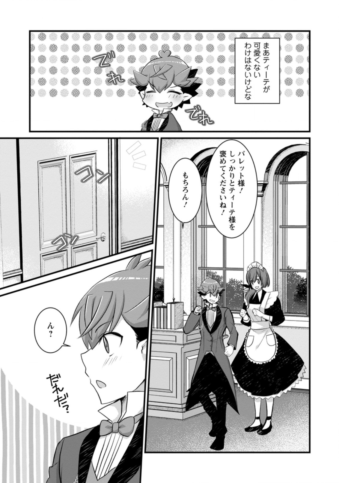 嫌われ勇者に転生したので愛され勇者を目指します！ 第13.1話 - Page 5