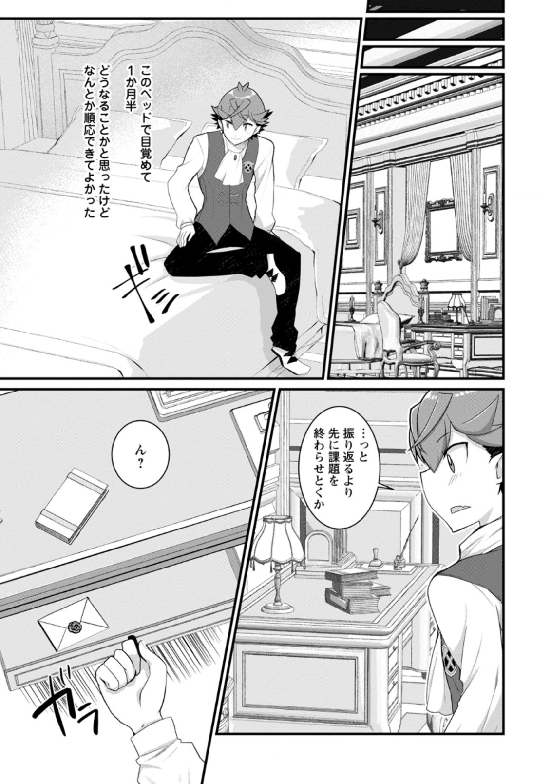 嫌われ勇者に転生したので愛され勇者を目指します！ 第8.2話 - Page 9