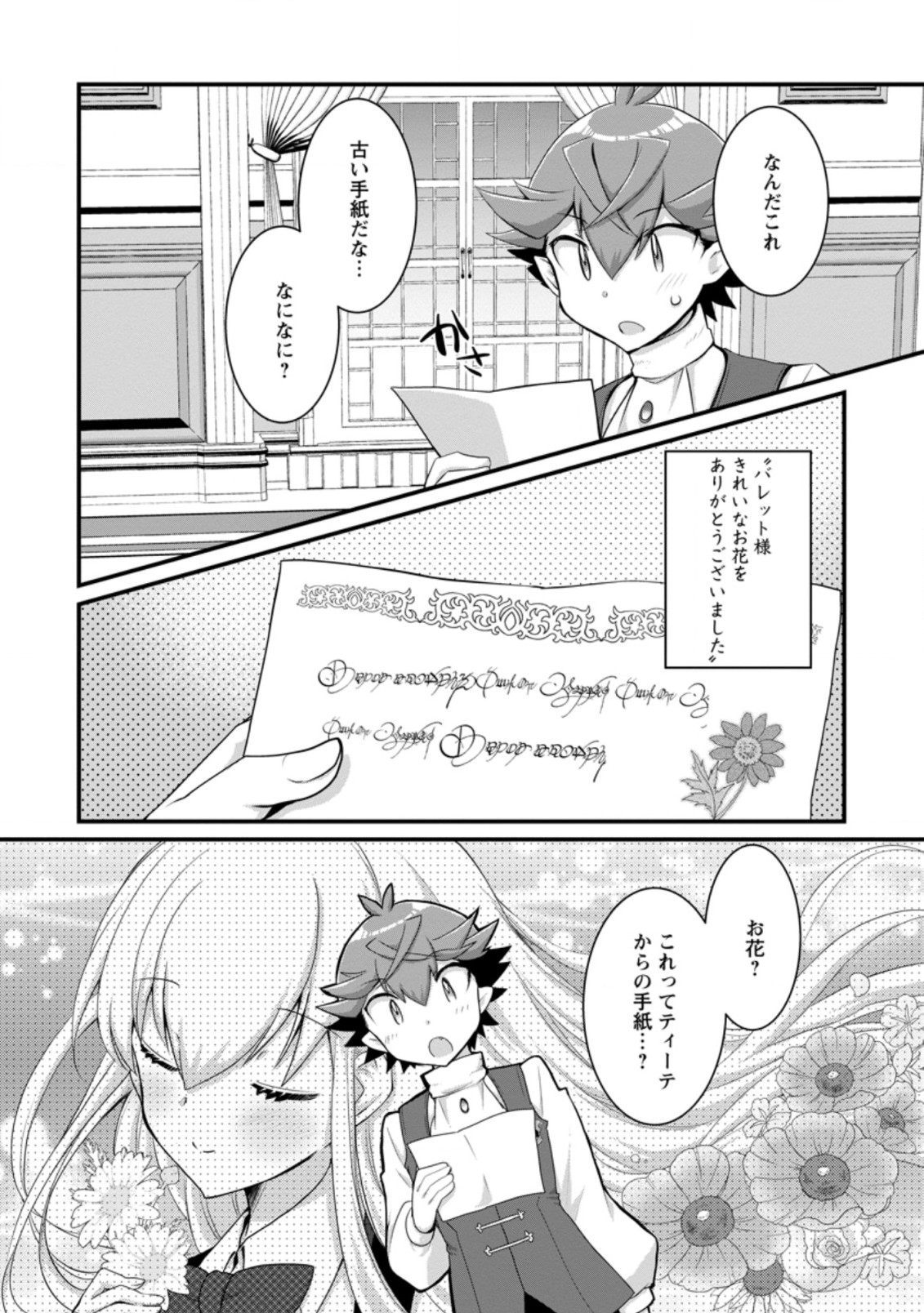 嫌われ勇者に転生したので愛され勇者を目指します！ 第8.2話 - Page 10