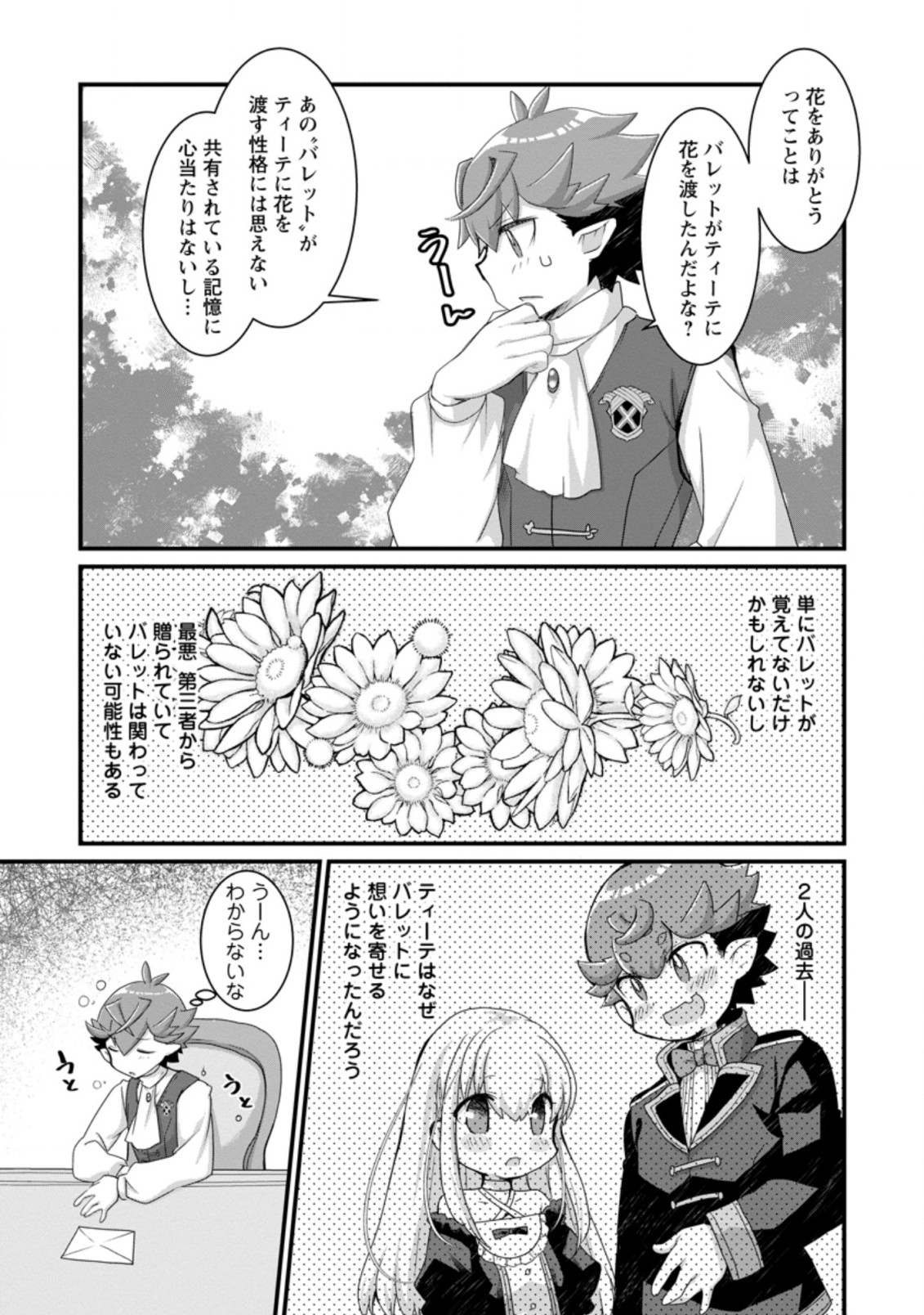 嫌われ勇者に転生したので愛され勇者を目指します！ 第8.2話 - Page 11