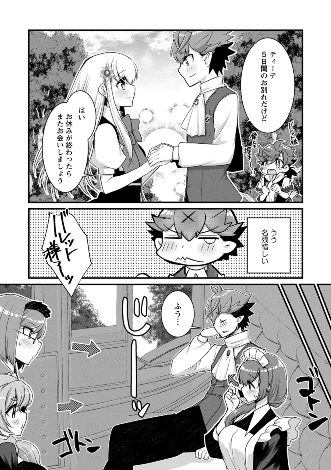 嫌われ勇者に転生したので愛され勇者を目指します！ 第8.2話 - Page 2