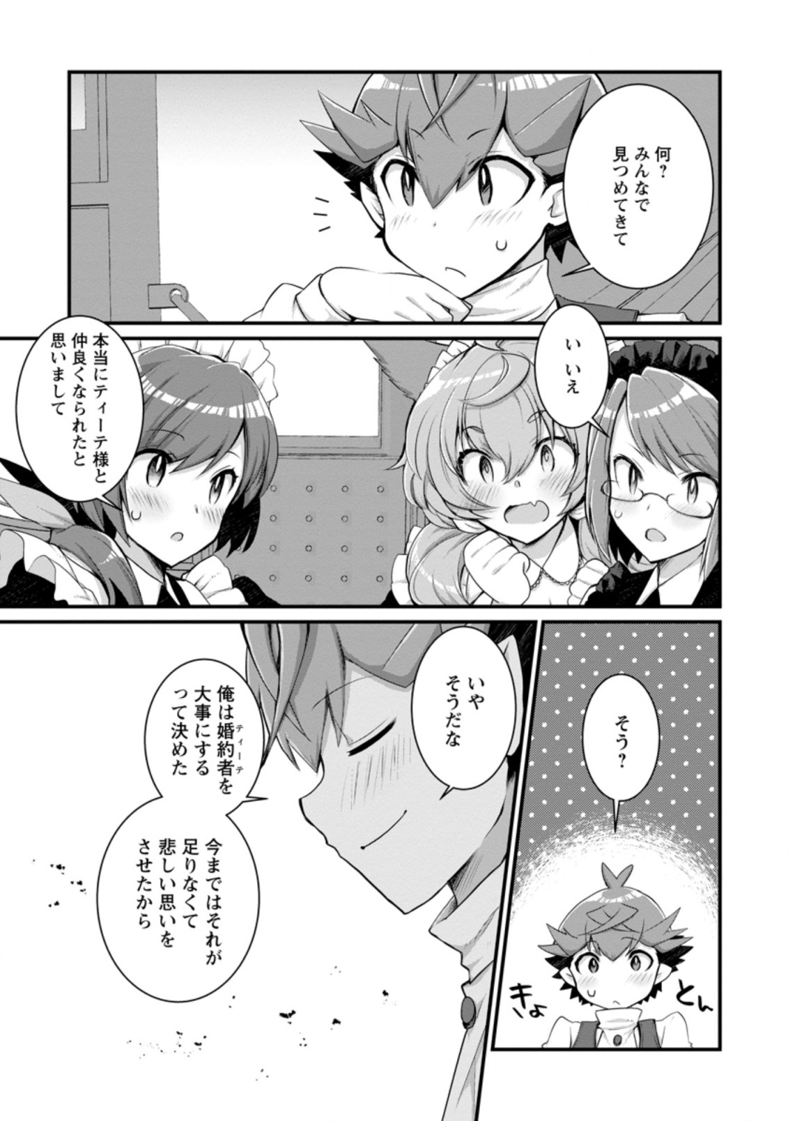 嫌われ勇者に転生したので愛され勇者を目指します！ 第8.2話 - Page 3