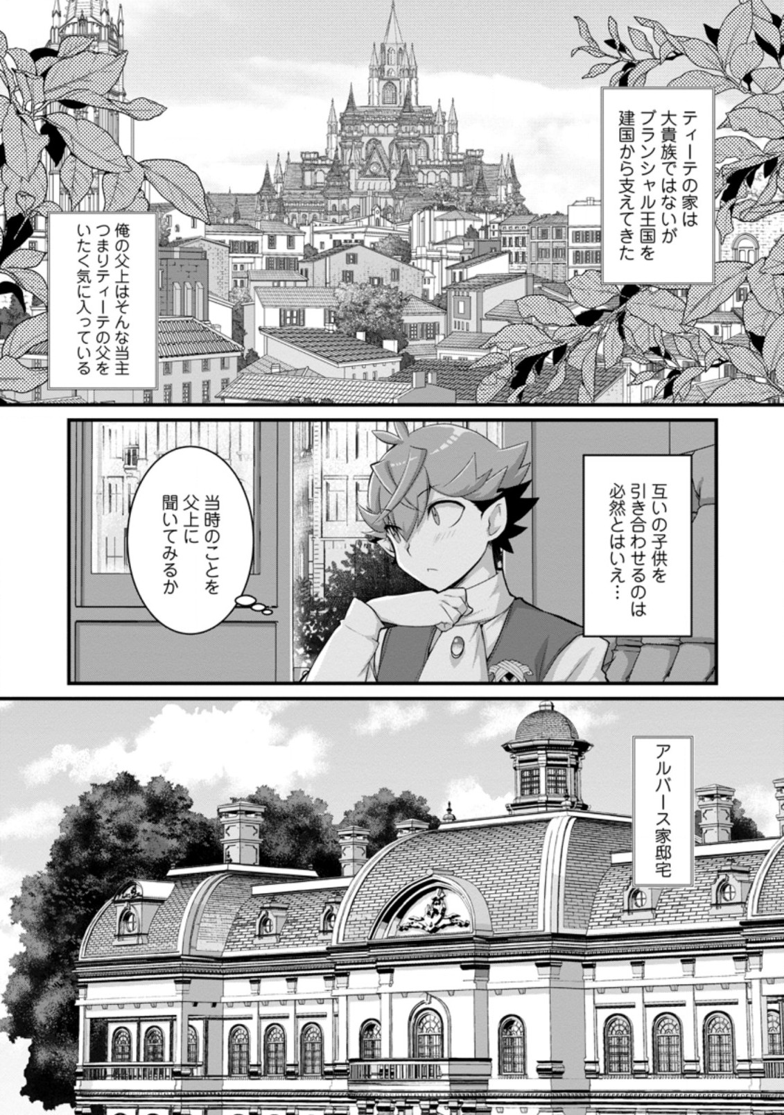 嫌われ勇者に転生したので愛され勇者を目指します！ 第8.2話 - Page 6