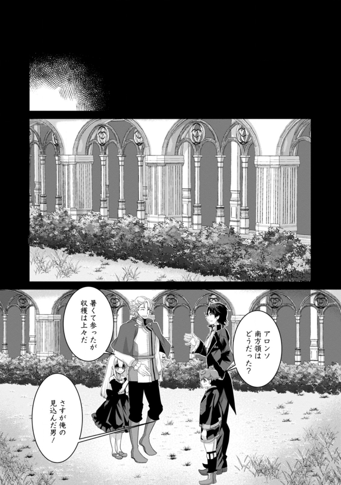 嫌われ勇者に転生したので愛され勇者を目指します！ 第8.3話 - Page 1