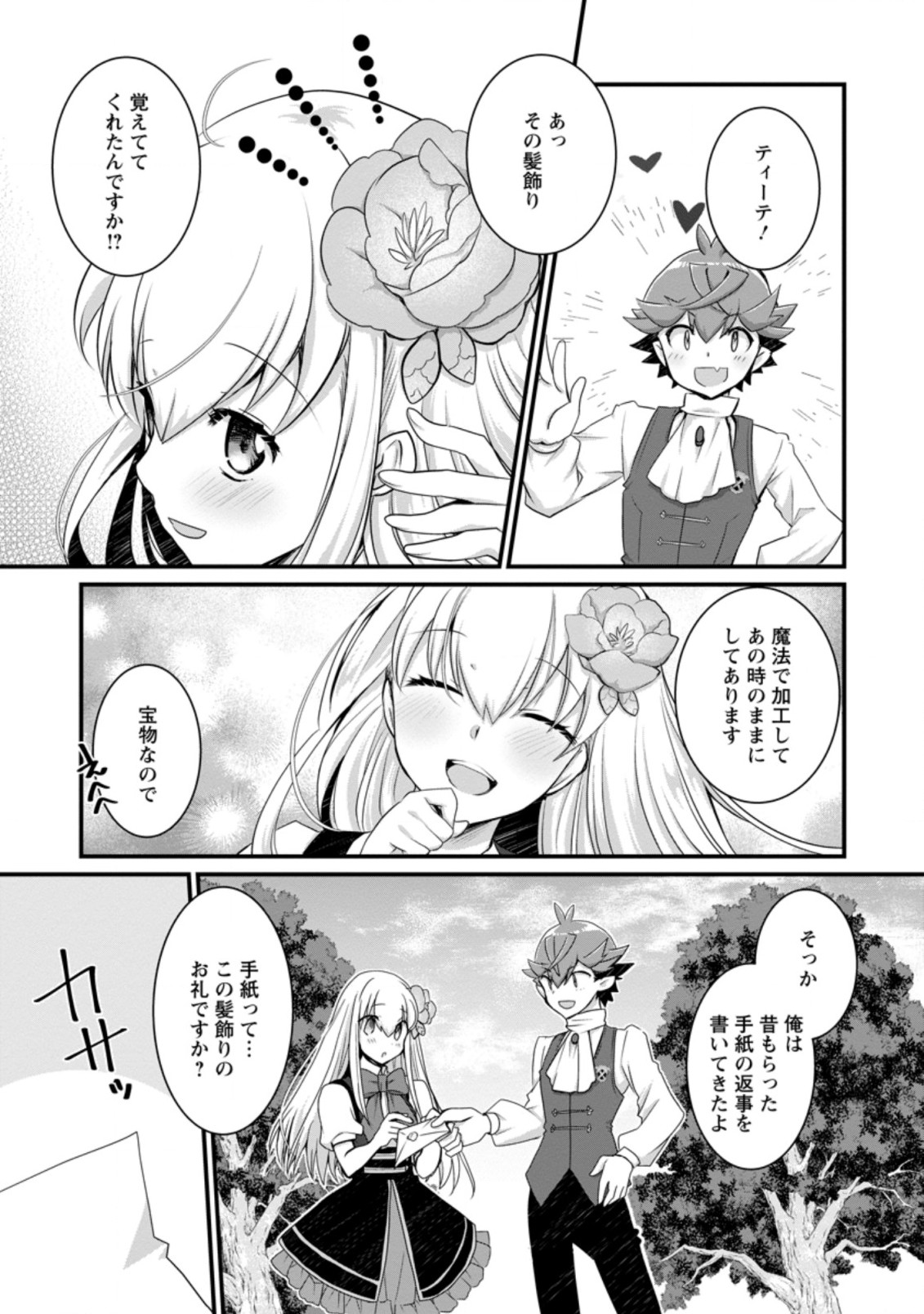 嫌われ勇者に転生したので愛され勇者を目指します！ 第8.3話 - Page 10