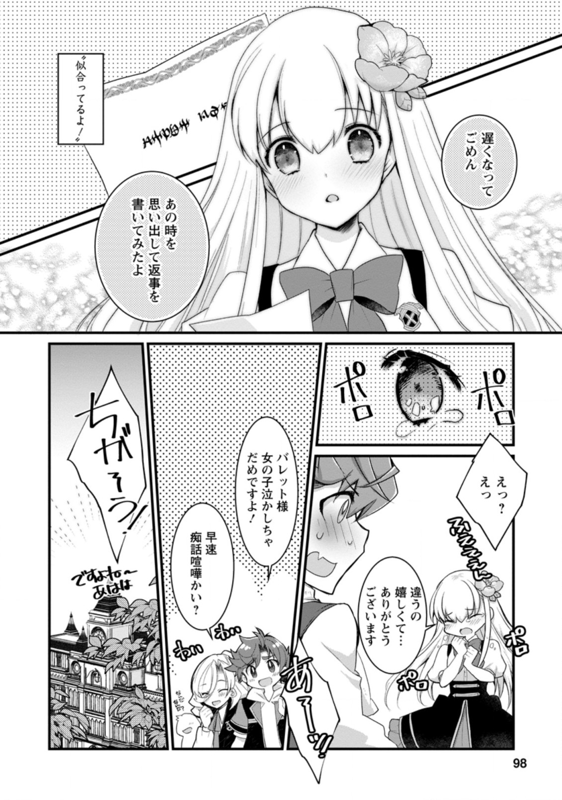 嫌われ勇者に転生したので愛され勇者を目指します！ 第8.3話 - Page 11