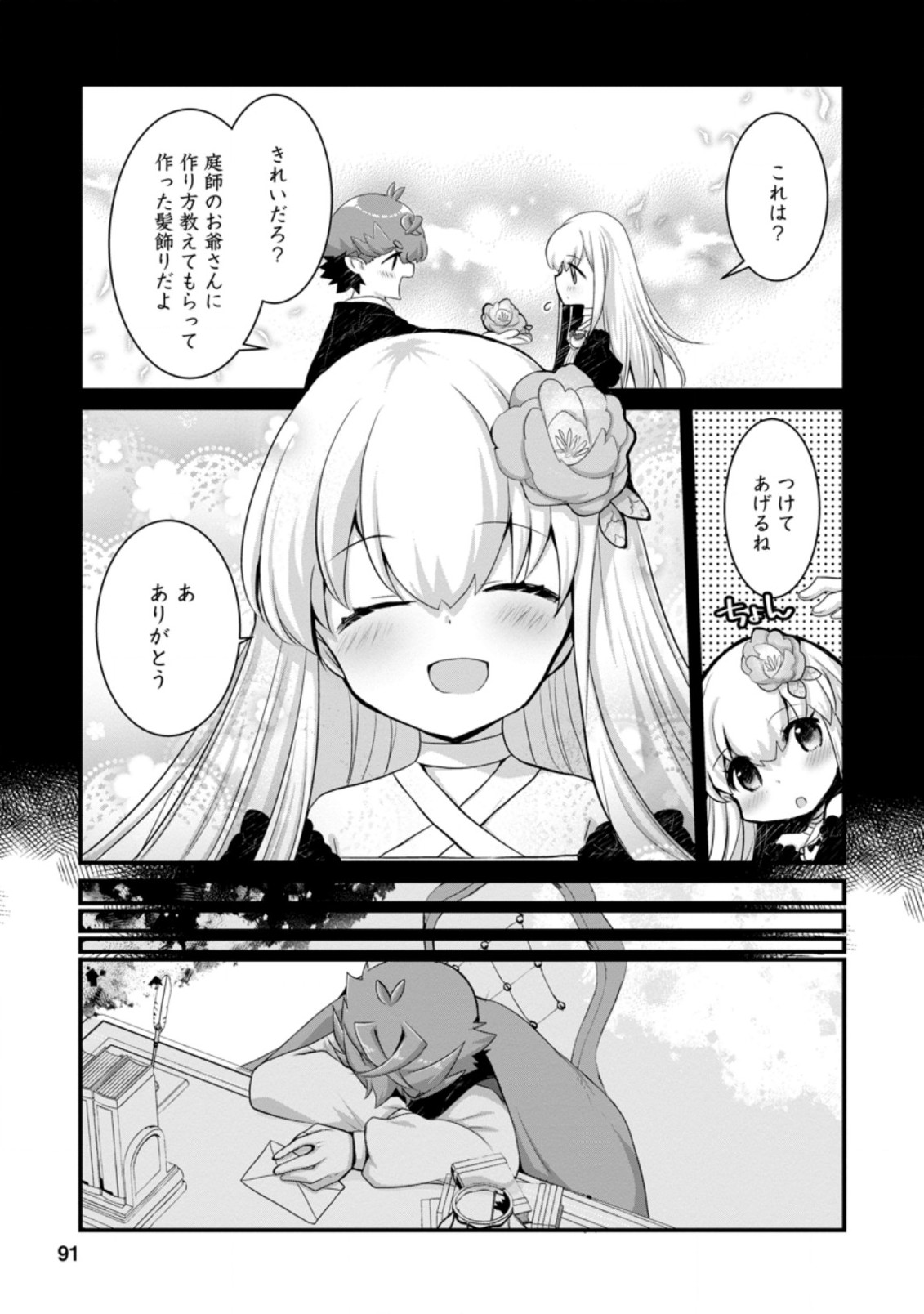 嫌われ勇者に転生したので愛され勇者を目指します！ 第8.3話 - Page 4