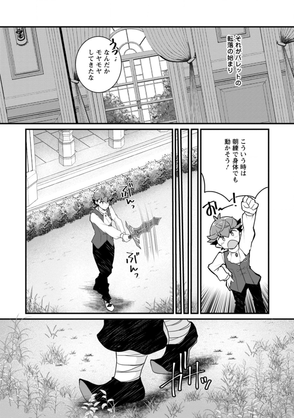 嫌われ勇者に転生したので愛され勇者を目指します！ 第8.3話 - Page 7