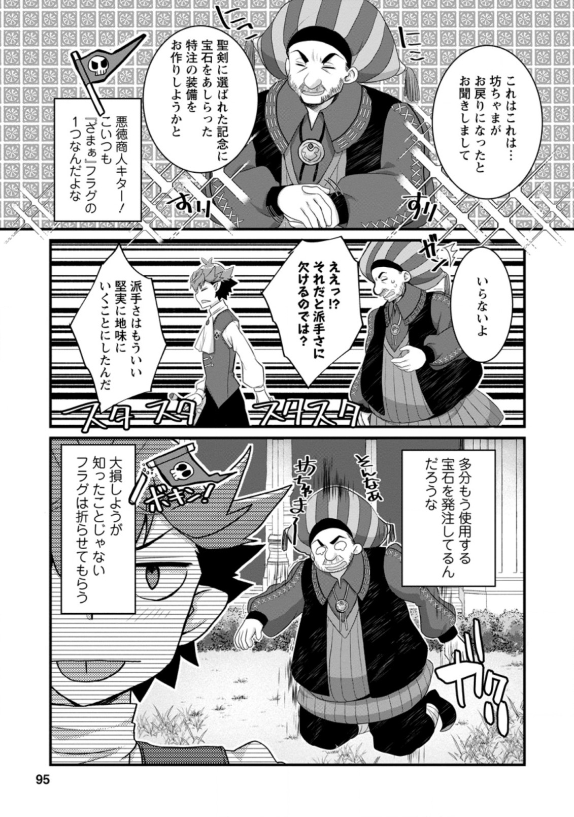 嫌われ勇者に転生したので愛され勇者を目指します！ 第8.3話 - Page 8