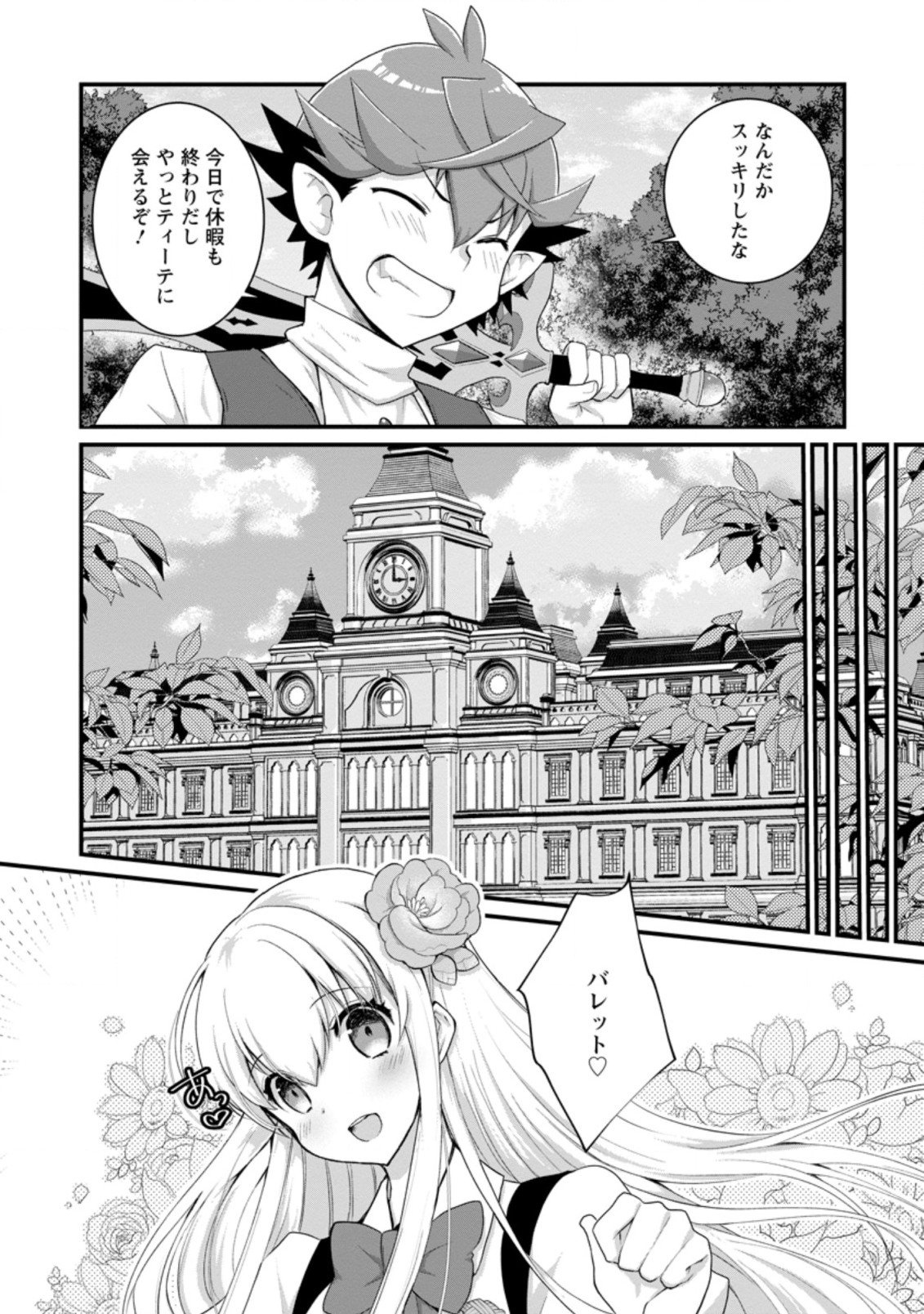 嫌われ勇者に転生したので愛され勇者を目指します！ 第8.3話 - Page 9