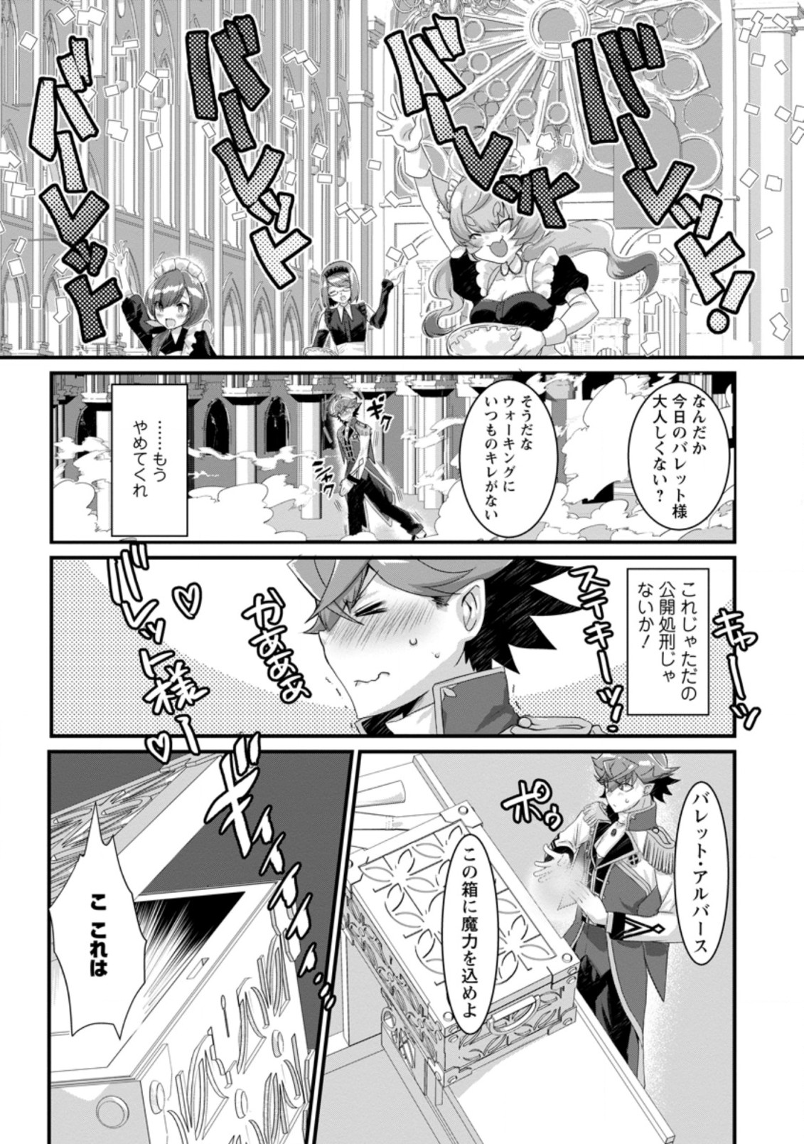 嫌われ勇者に転生したので愛され勇者を目指します！ 第1.1話 - Page 1