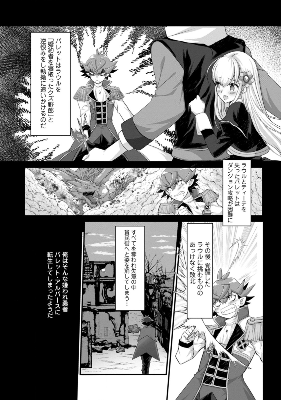 嫌われ勇者に転生したので愛され勇者を目指します！ 第1.1話 - Page 10