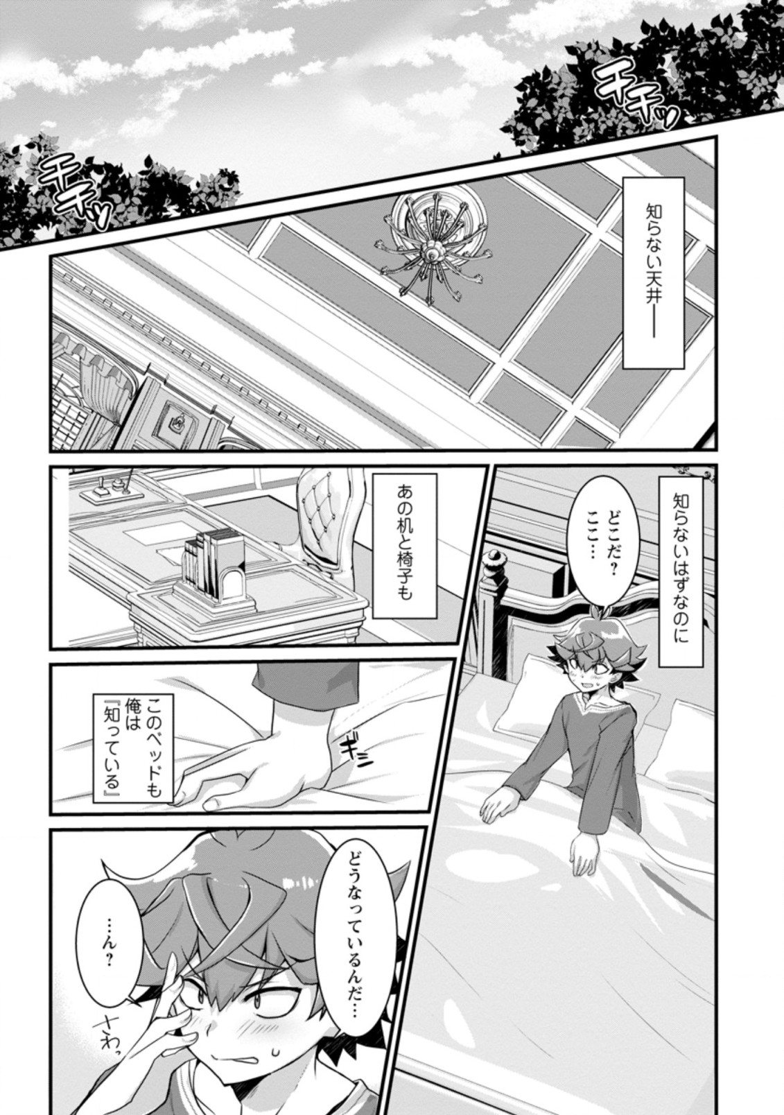 嫌われ勇者に転生したので愛され勇者を目指します！ 第1.1話 - Page 5