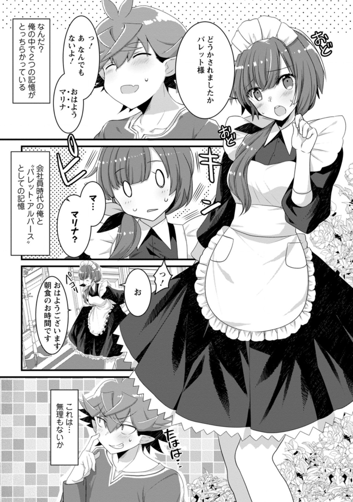 嫌われ勇者に転生したので愛され勇者を目指します！ 第1.1話 - Page 7