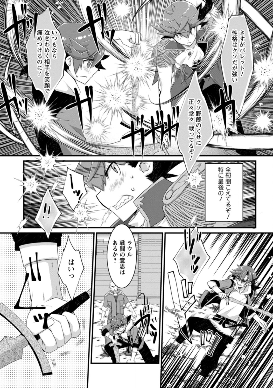 嫌われ勇者に転生したので愛され勇者を目指します！ 第3.3話 - Page 4