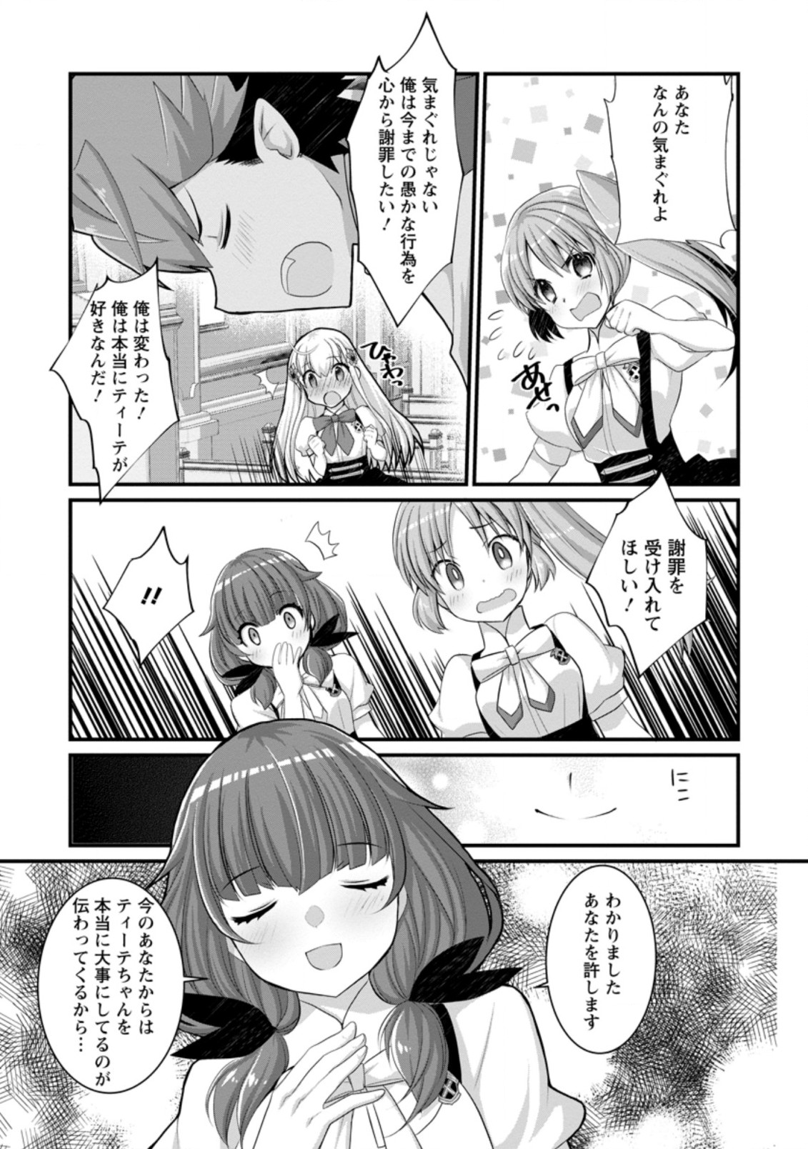 嫌われ勇者に転生したので愛され勇者を目指します！ 第10.2話 - Page 1