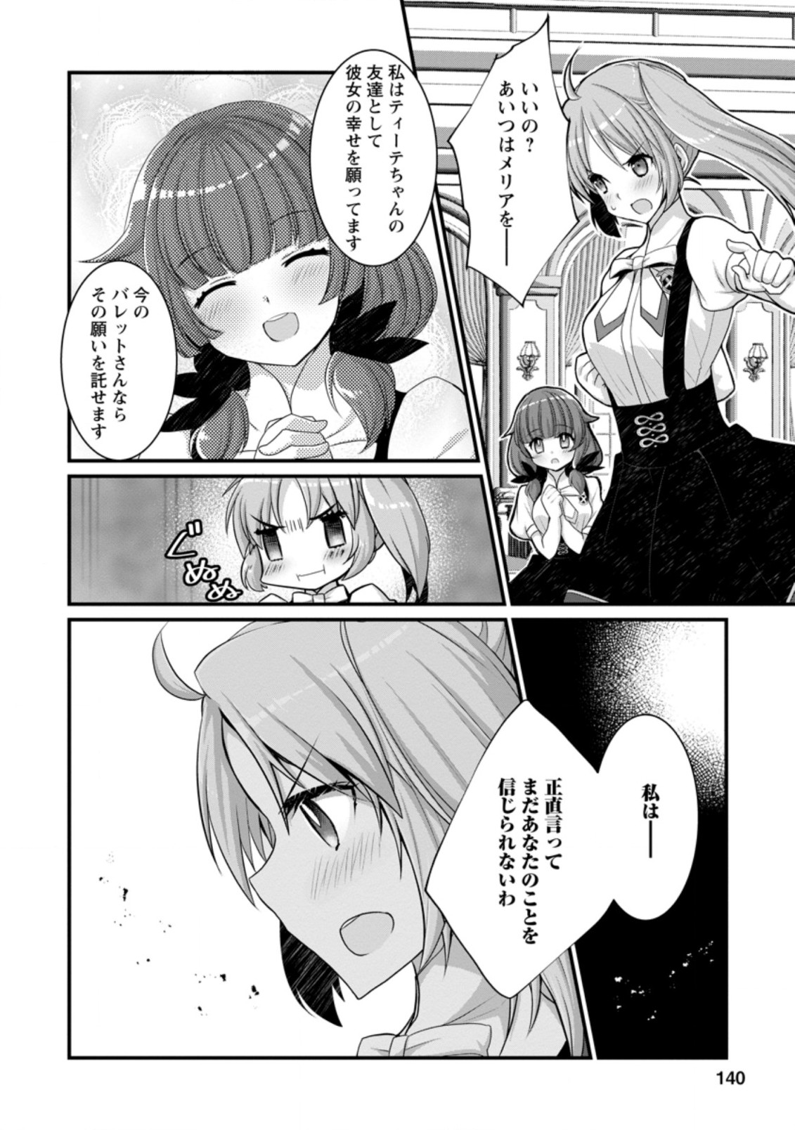 嫌われ勇者に転生したので愛され勇者を目指します！ 第10.2話 - Page 2