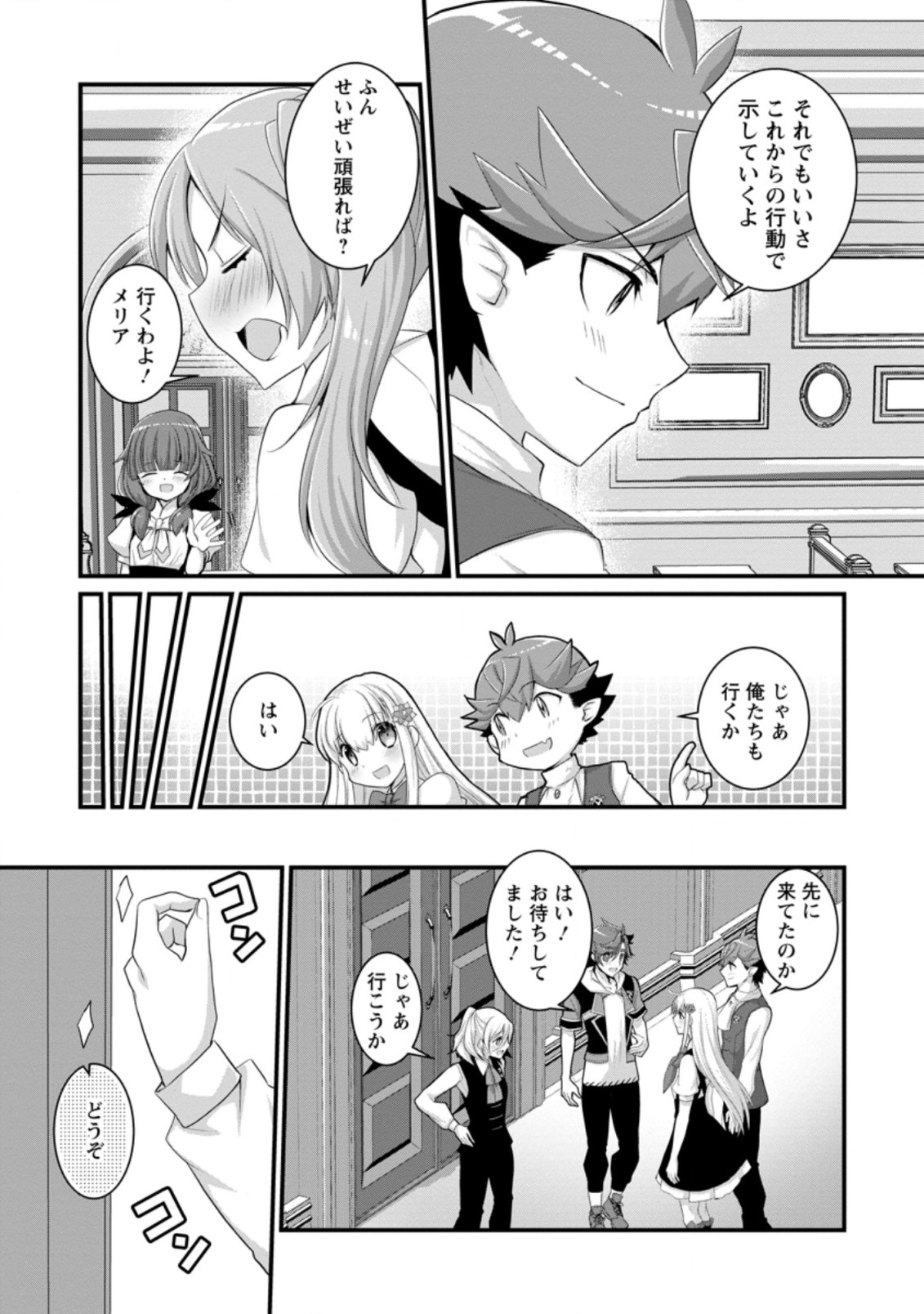 嫌われ勇者に転生したので愛され勇者を目指します！ 第10.2話 - Page 3