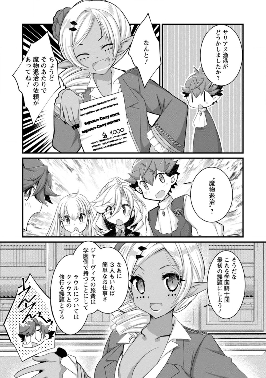 嫌われ勇者に転生したので愛され勇者を目指します！ 第10.2話 - Page 8