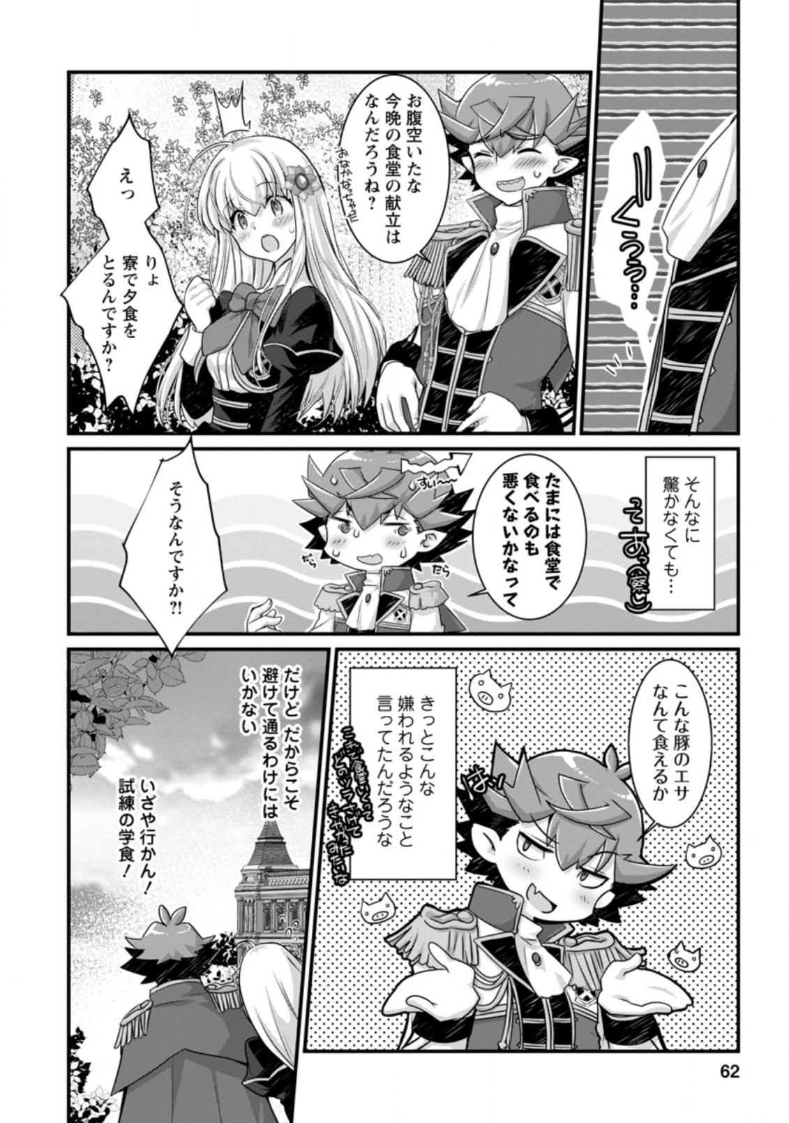 嫌われ勇者に転生したので愛され勇者を目指します！ 第2.3話 - Page 9