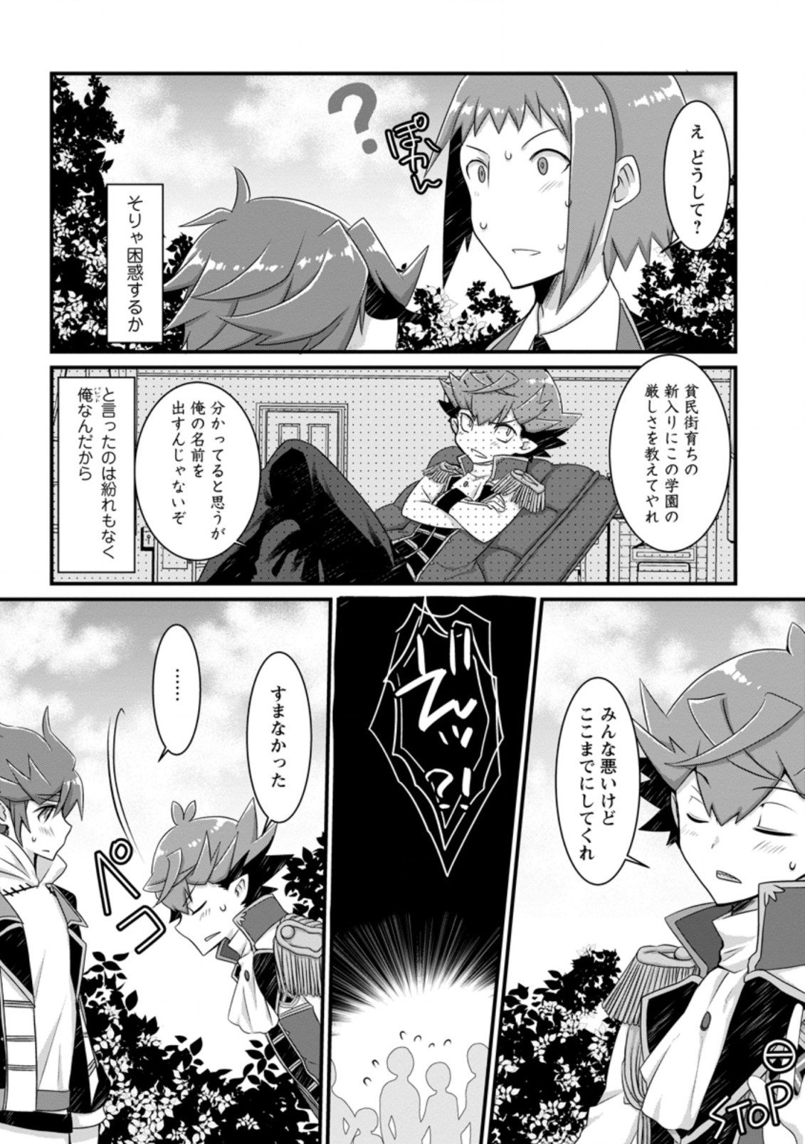 嫌われ勇者に転生したので愛され勇者を目指します！ 第2.3話 - Page 2